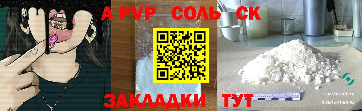 Alfa_PVP СК  Вход с VPN  Alpha-PVP кристаллы  Alfa_PVP Crystall  купить закладку  Бутурлиновка 