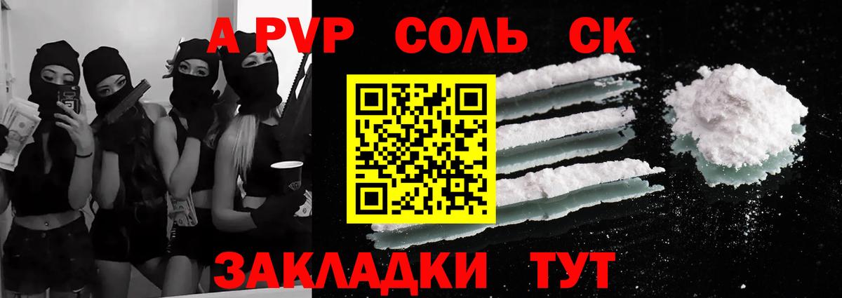 A-PVP VHQ Бутурлиновка