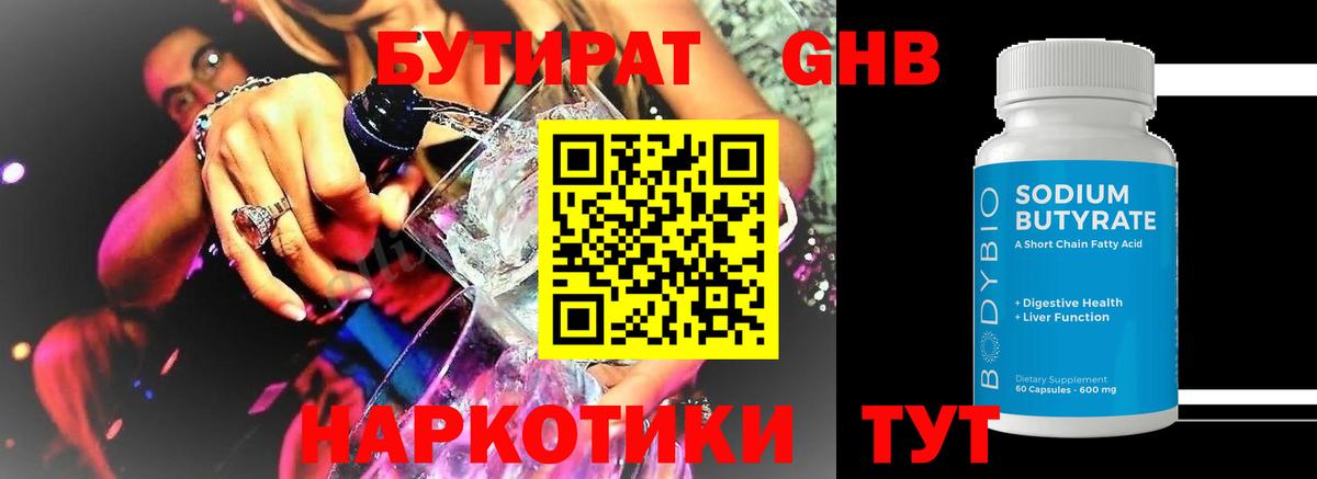 Бутурлиновка  Бутират оксибутират  Вход с VPN 