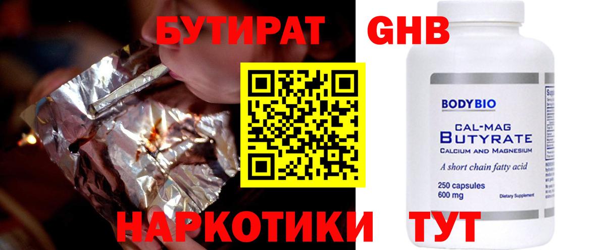 БУТИРАТ Butirat Бутурлиновка