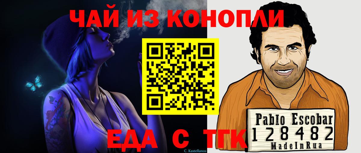 Еда ТГК марихуана  Вход с VPN  Бутурлиновка 