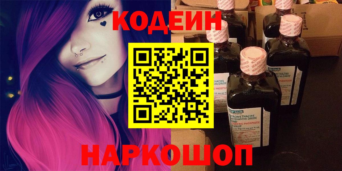 Кодеин напиток Lean (лин)  Кодеиновый сироп Lean напиток Lean (лин)  Вход с VPN  Бутурлиновка 