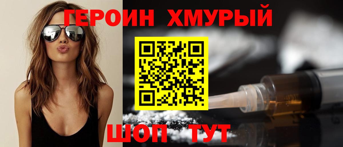 ГЕРОИН герыч Бутурлиновка