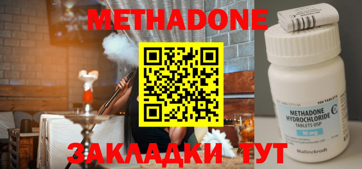 МЕТАДОН белоснежный  Вход с VPN  Бутурлиновка 