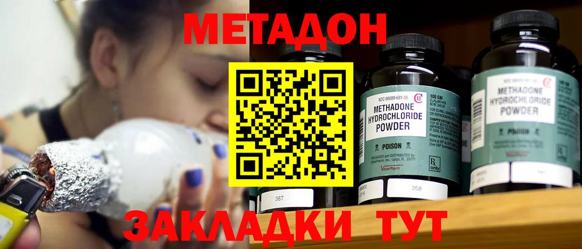 МЕТАДОН VHQ Бутурлиновка