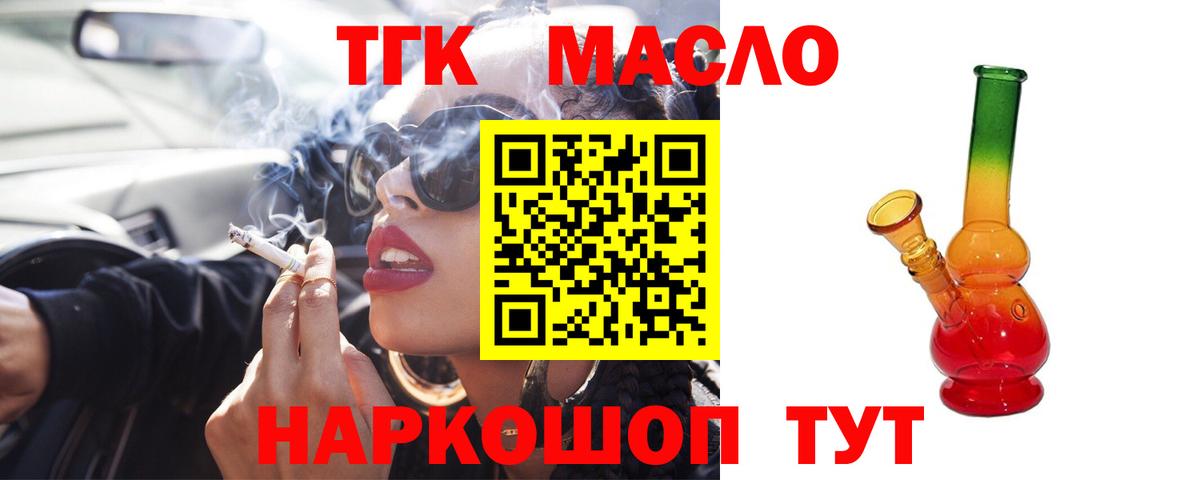 Дистиллят ТГК гашишное масло Бутурлиновка